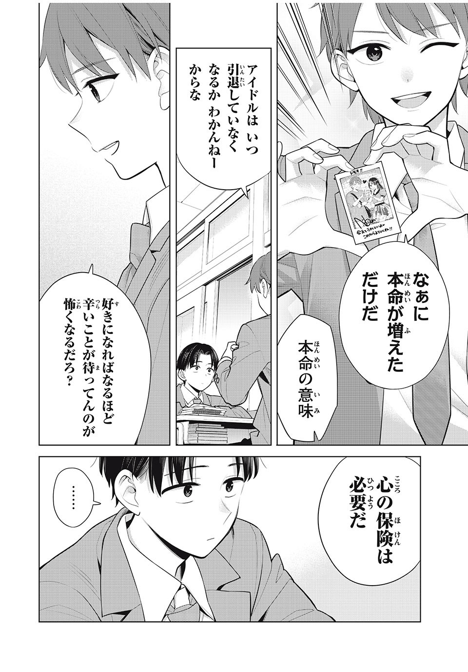 Watashi wo Center ni suru to Chikaimasu ka? Chapter 11.2 2ページ