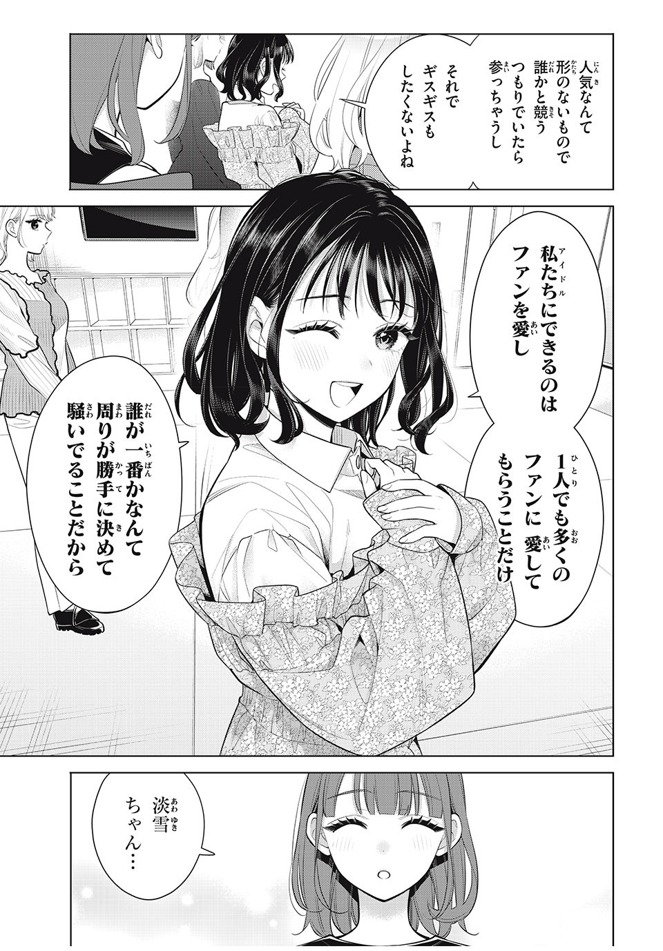 Watashi wo Center ni suru to Chikaimasu ka? Chapter 11.2 11ページ