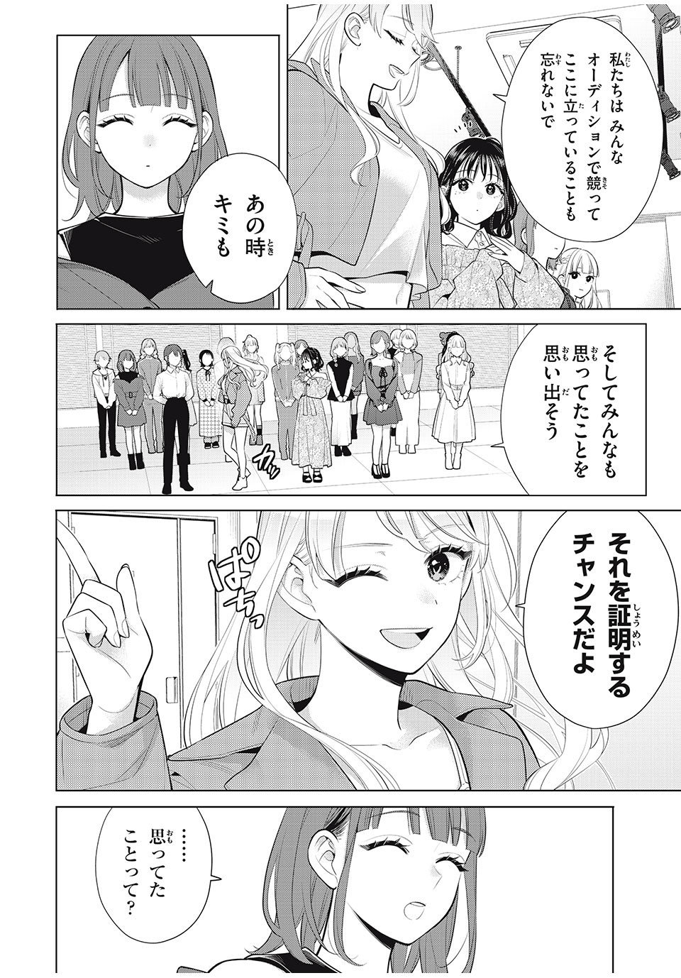 Watashi wo Center ni suru to Chikaimasu ka? Chapter 11.2 12ページ