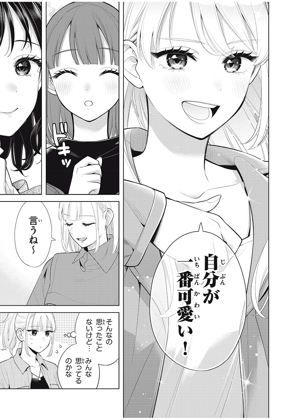 Watashi wo Center ni suru to Chikaimasu ka? Chapter 11.2 13ページ