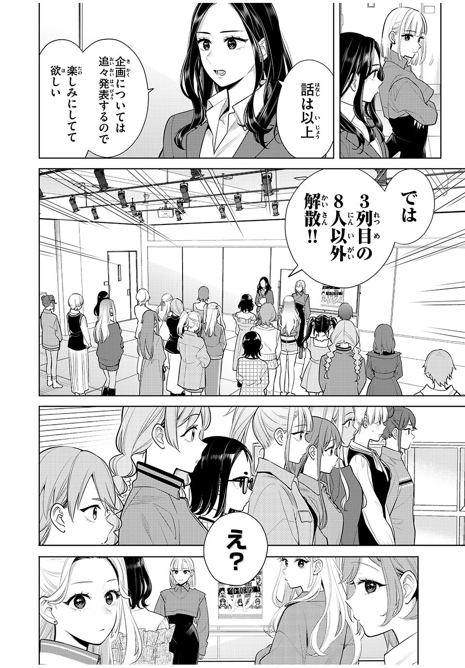Watashi wo Center ni suru to Chikaimasu ka? Chapter 11.2 14ページ
