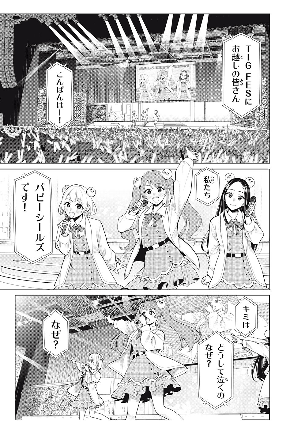 Watashi wo Center ni suru to Chikaimasu ka? Chapter 11.2 15ページ