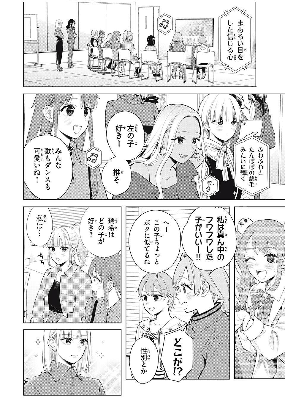 Watashi wo Center ni suru to Chikaimasu ka? Chapter 11.2 16ページ