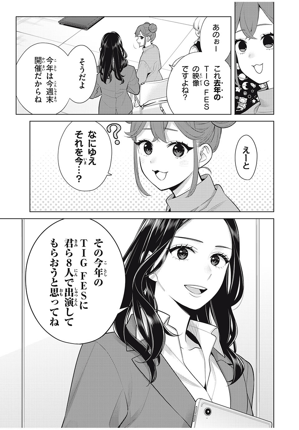 Watashi wo Center ni suru to Chikaimasu ka? Chapter 11.2 17ページ