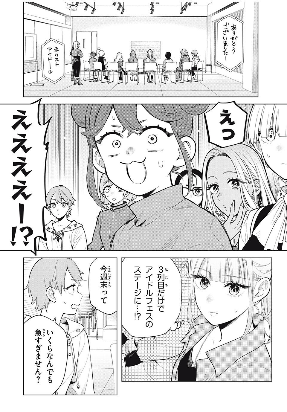 Watashi wo Center ni suru to Chikaimasu ka? Chapter 11.2 18ページ