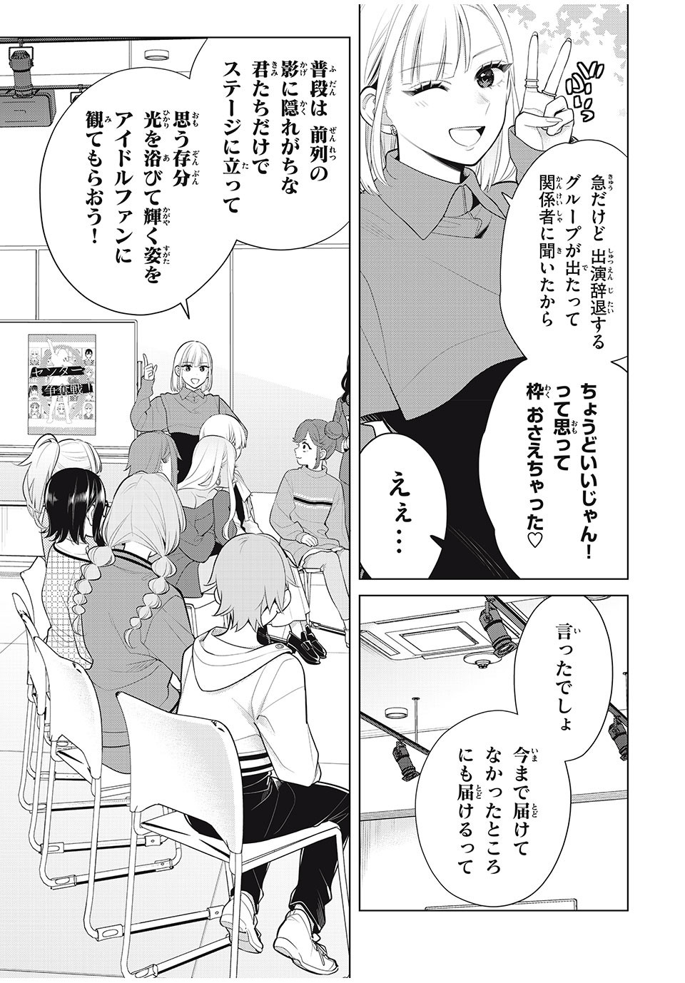 Watashi wo Center ni suru to Chikaimasu ka? Chapter 11.2 19ページ