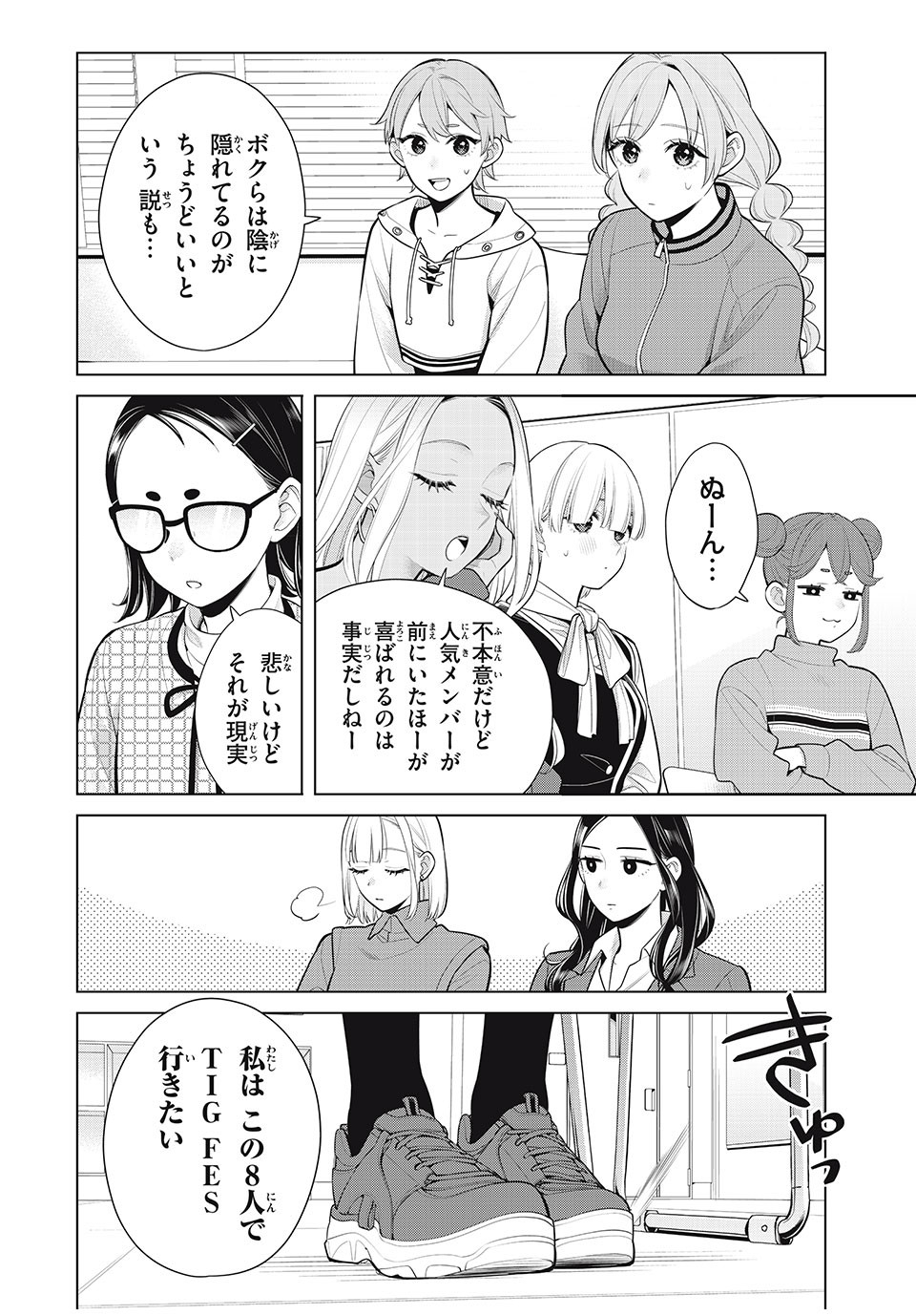 Watashi wo Center ni suru to Chikaimasu ka? Chapter 11.2 20ページ