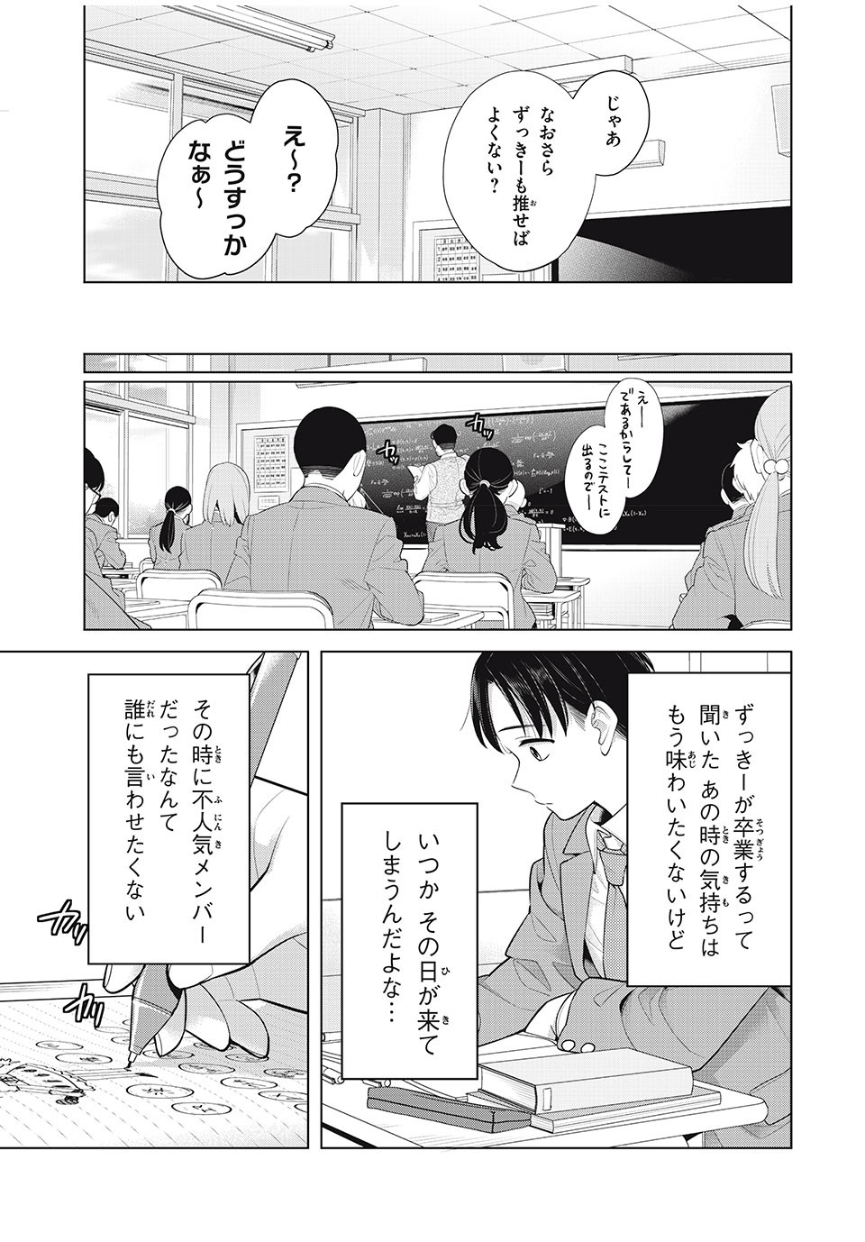 Watashi wo Center ni suru to Chikaimasu ka? Chapter 11.2 3ページ