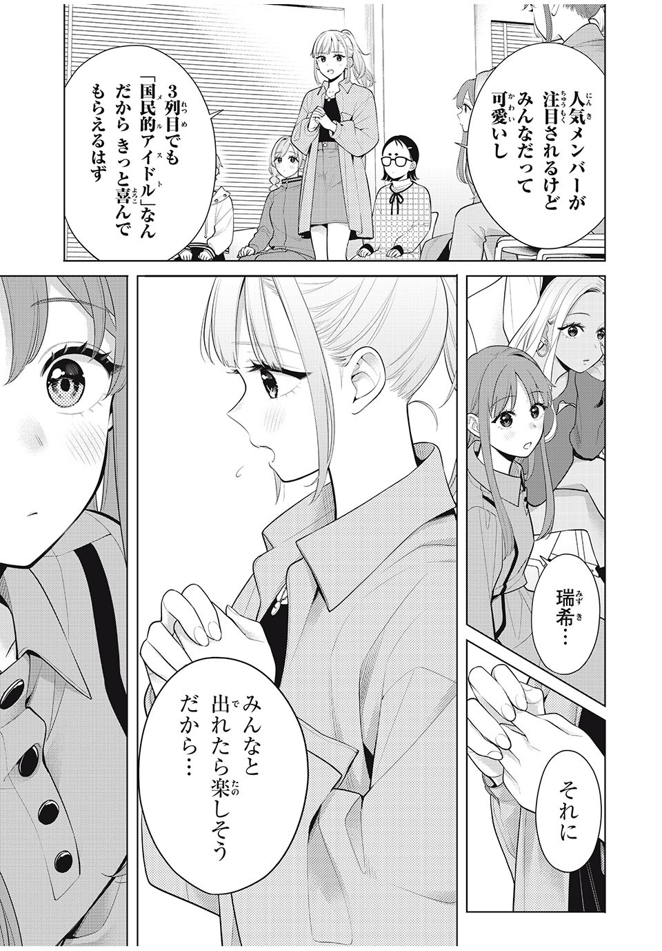 Watashi wo Center ni suru to Chikaimasu ka? Chapter 11.2 21ページ