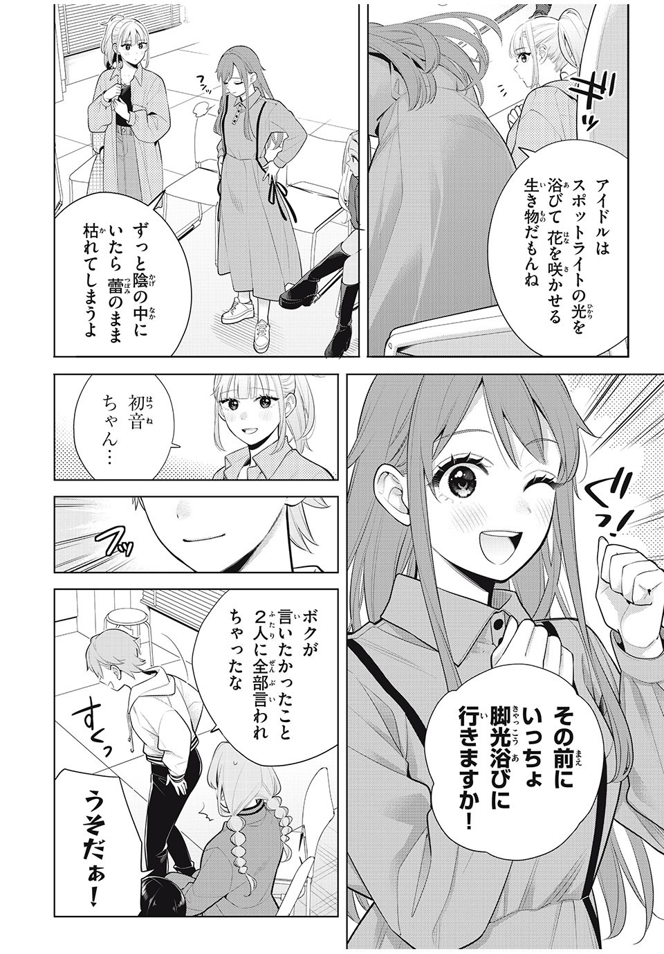 Watashi wo Center ni suru to Chikaimasu ka? Chapter 11.2 22ページ