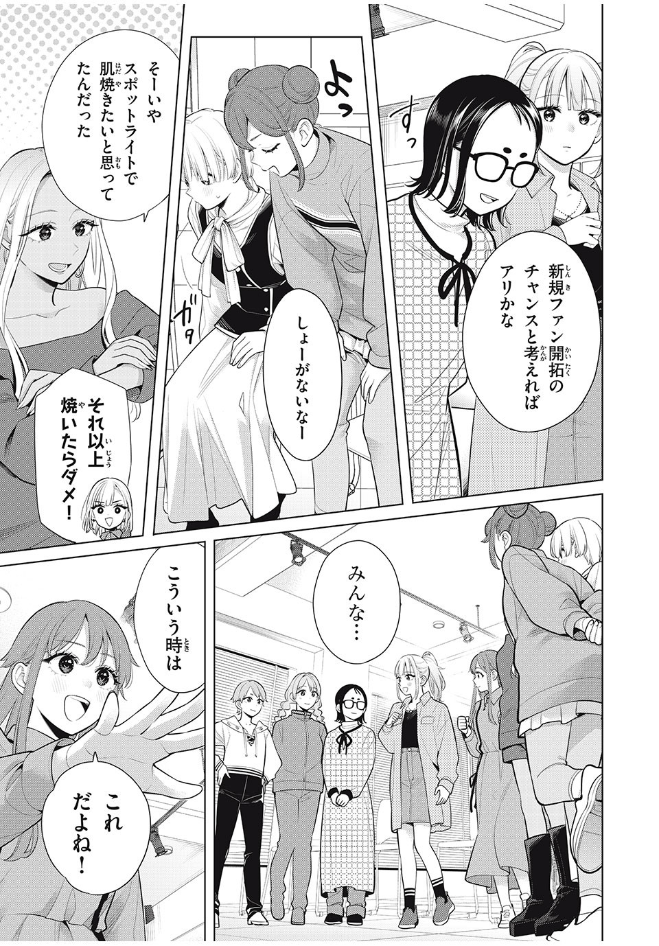 Watashi wo Center ni suru to Chikaimasu ka? Chapter 11.2 23ページ