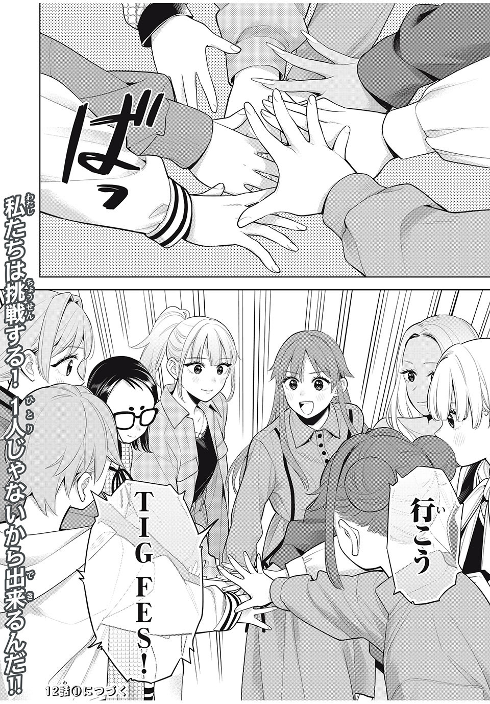 Watashi wo Center ni suru to Chikaimasu ka? Chapter 11.2 24ページ
