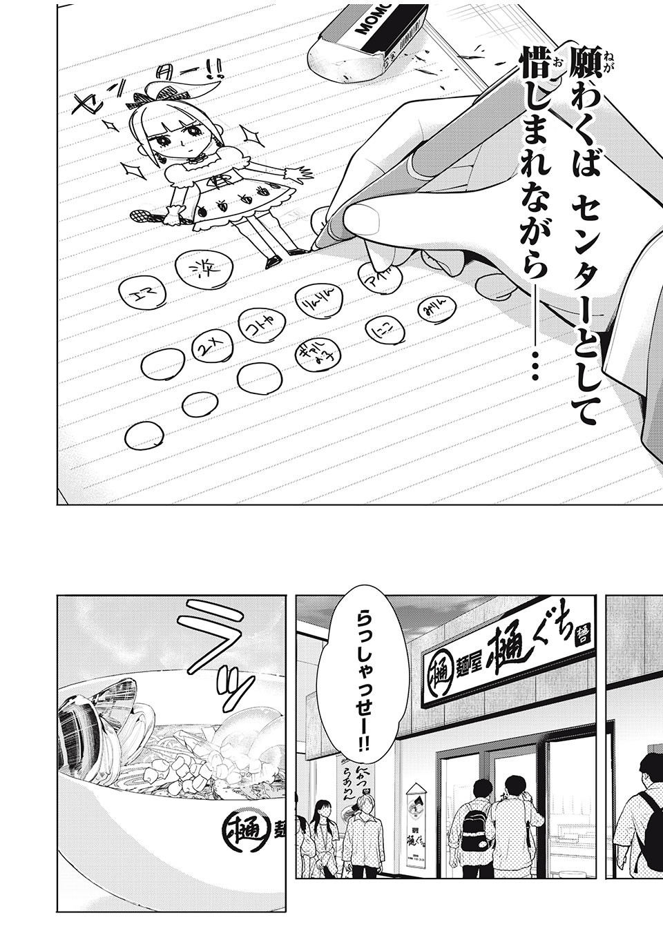 Watashi wo Center ni suru to Chikaimasu ka? Chapter 11.2 4ページ