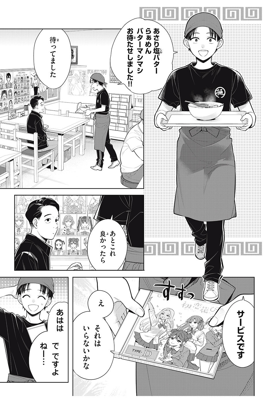 Watashi wo Center ni suru to Chikaimasu ka? Chapter 11.2 5ページ