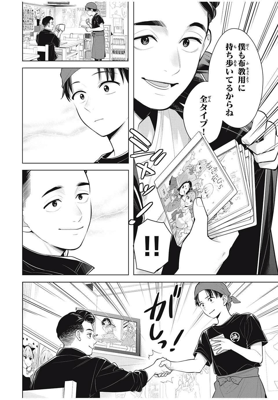 Watashi wo Center ni suru to Chikaimasu ka? Chapter 11.2 6ページ
