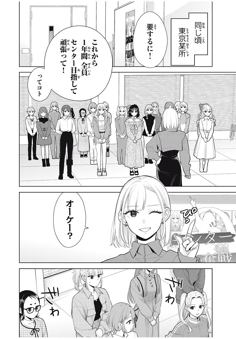 Watashi wo Center ni suru to Chikaimasu ka? Chapter 11.2 8ページ