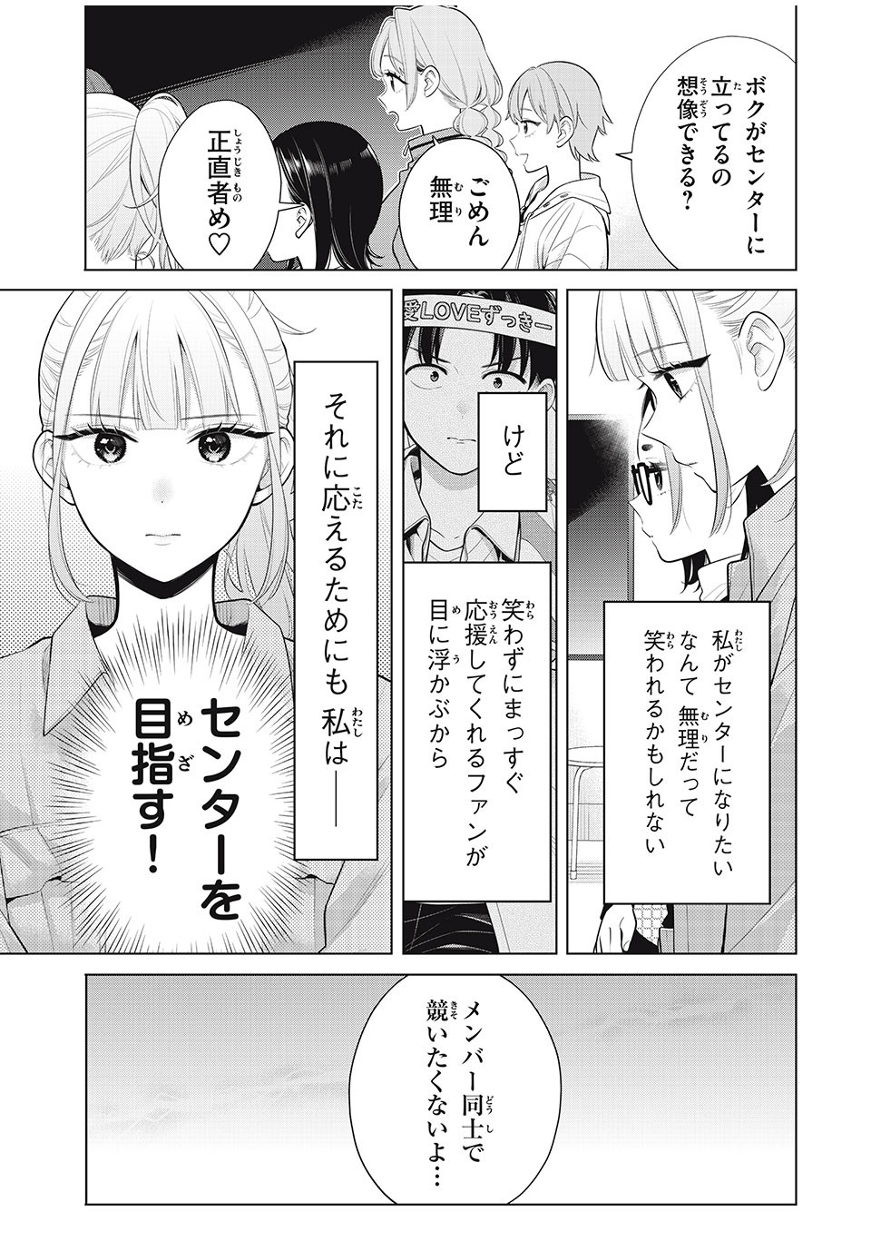 Watashi wo Center ni suru to Chikaimasu ka? Chapter 11.2 9ページ