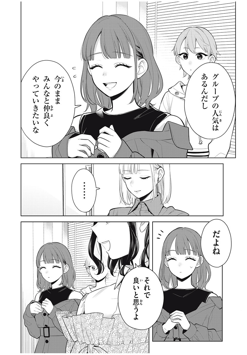 Watashi wo Center ni suru to Chikaimasu ka? Chapter 11.2 10ページ