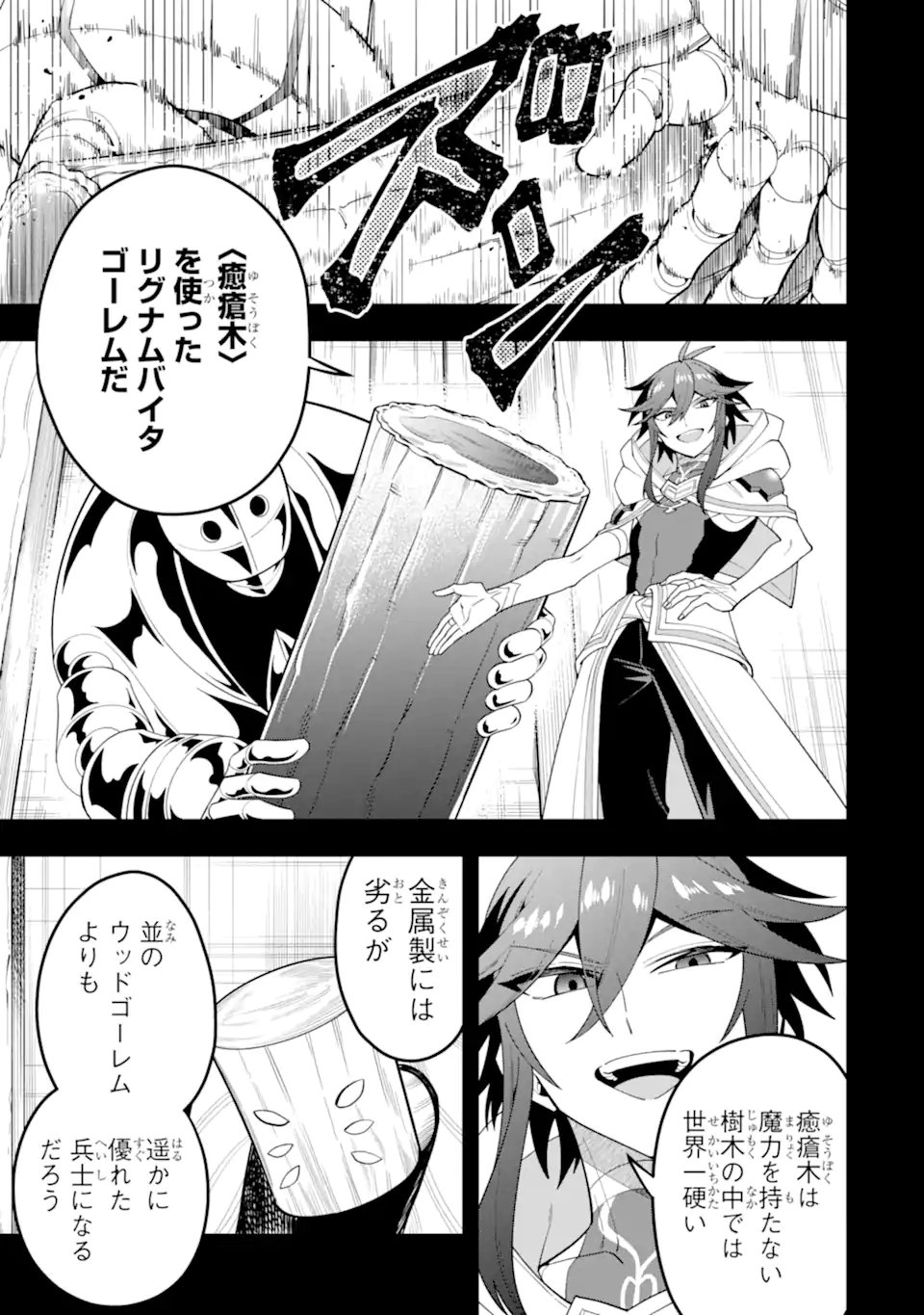 'Kouryakuhon' o Kushi Suru Saikyou no Mahou Tsukai - to wa Iwa Senai Oreryuu Maou Tobatsu Saizen Route Chapter 74.4 1ページ