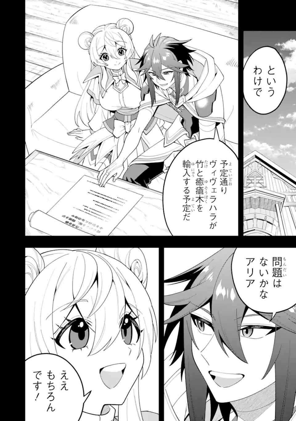 'Kouryakuhon' o Kushi Suru Saikyou no Mahou Tsukai - to wa Iwa Senai Oreryuu Maou Tobatsu Saizen Route Chapter 74.4 2ページ