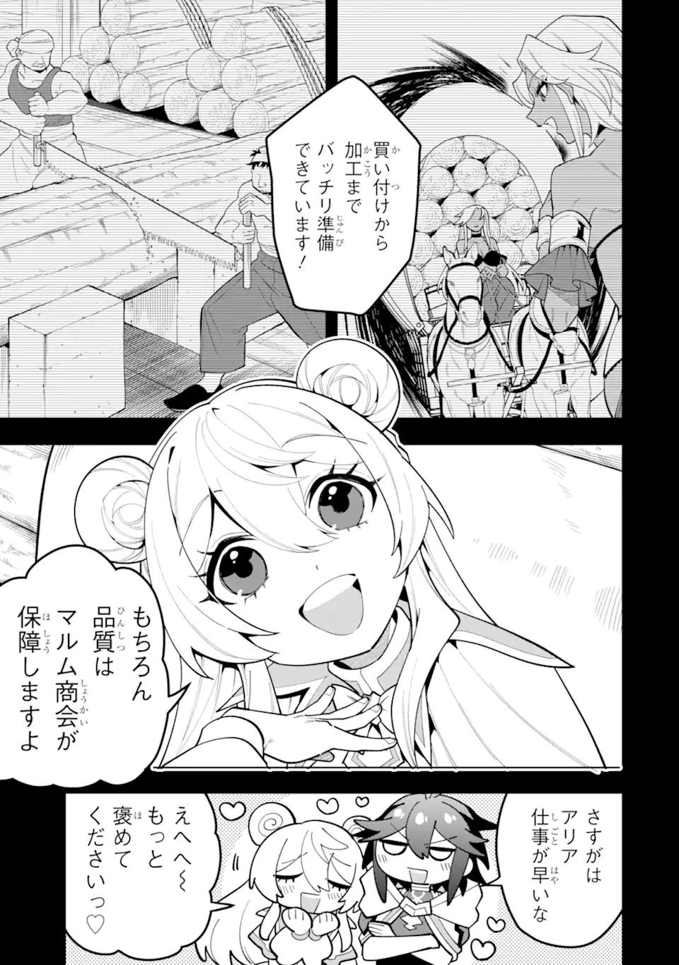 'Kouryakuhon' o Kushi Suru Saikyou no Mahou Tsukai - to wa Iwa Senai Oreryuu Maou Tobatsu Saizen Route Chapter 74.4 3ページ