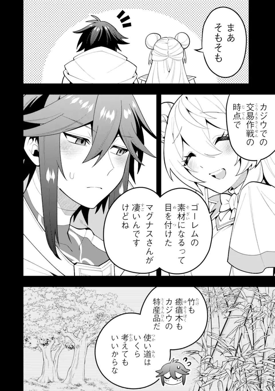 'Kouryakuhon' o Kushi Suru Saikyou no Mahou Tsukai - to wa Iwa Senai Oreryuu Maou Tobatsu Saizen Route Chapter 74.4 4ページ