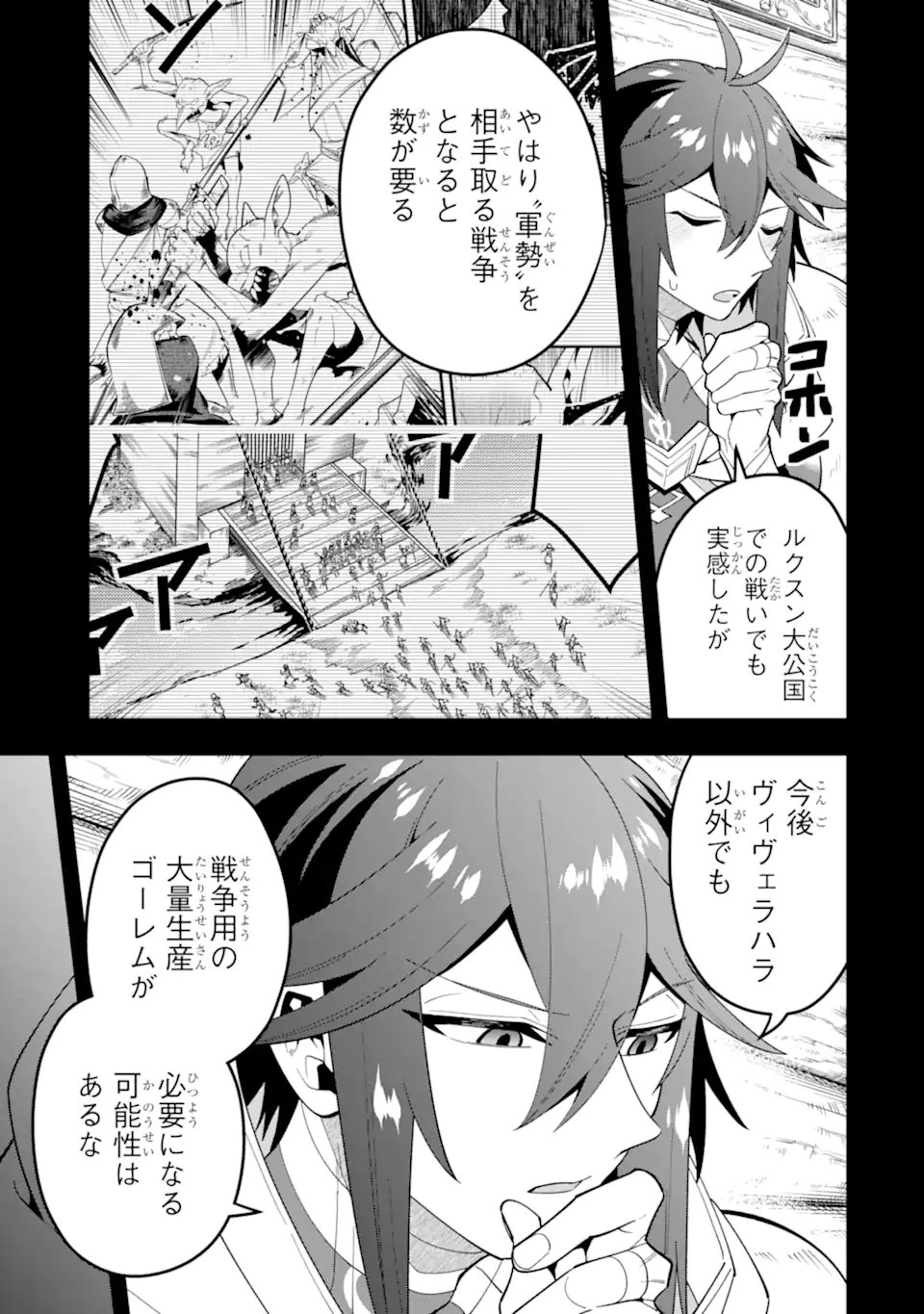 'Kouryakuhon' o Kushi Suru Saikyou no Mahou Tsukai - to wa Iwa Senai Oreryuu Maou Tobatsu Saizen Route Chapter 74.4 5ページ