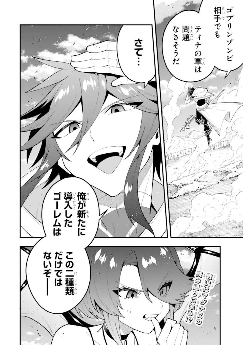 'Kouryakuhon' o Kushi Suru Saikyou no Mahou Tsukai - to wa Iwa Senai Oreryuu Maou Tobatsu Saizen Route Chapter 74.4 10ページ