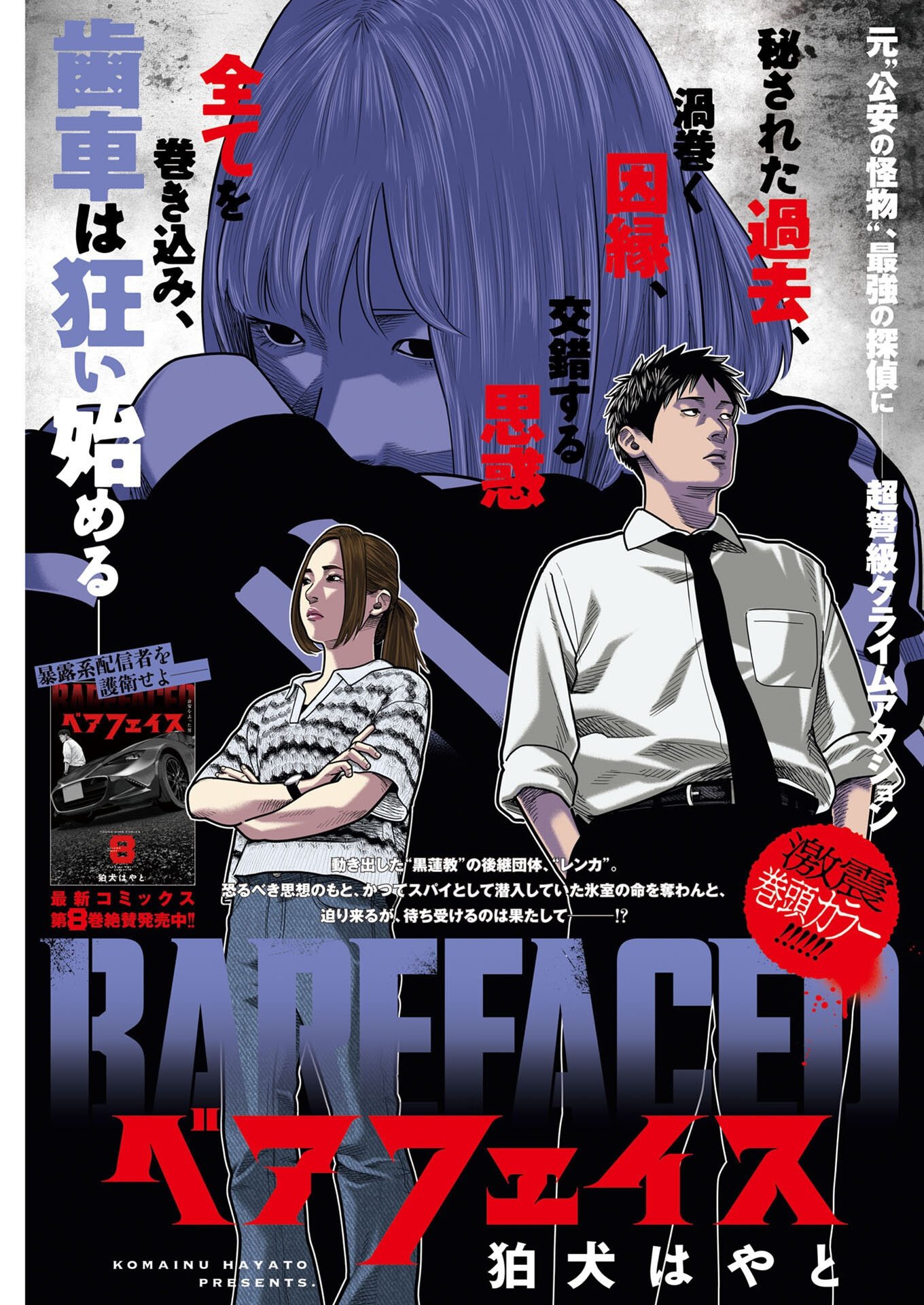 Barefaced Chapter 59 1ページ