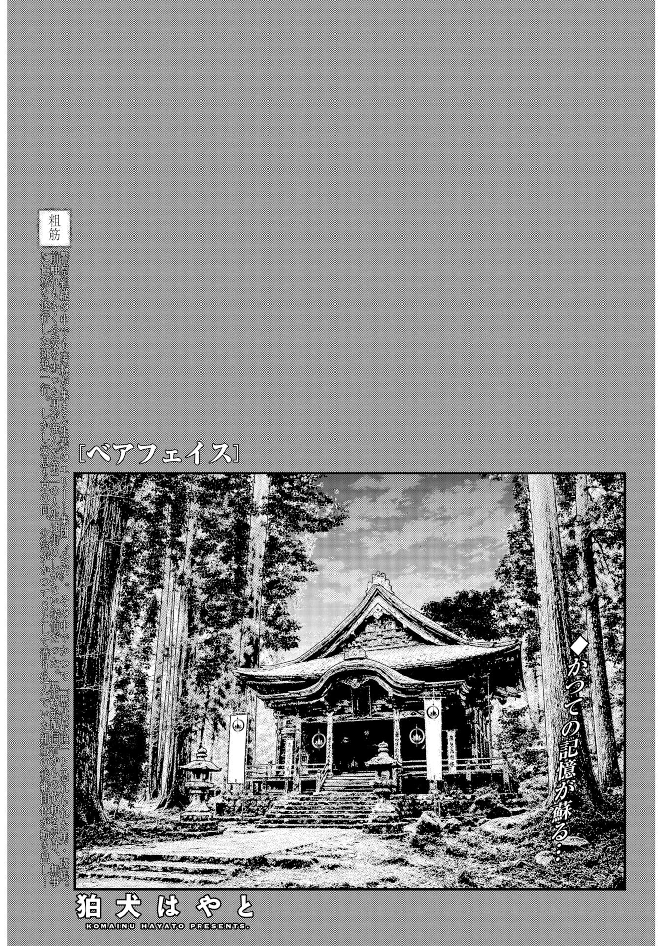 Barefaced Chapter 59 2ページ