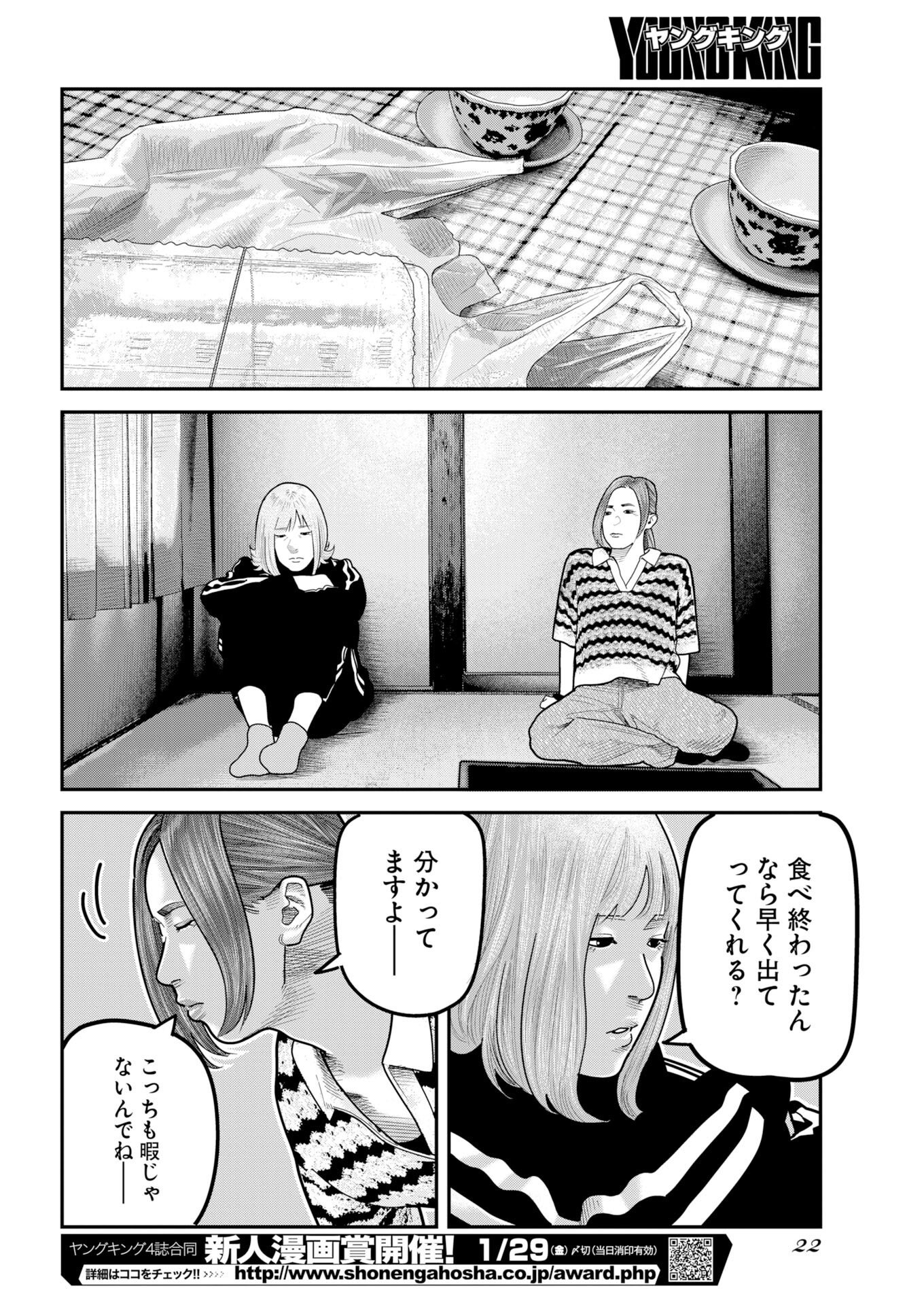 Barefaced Chapter 59 11ページ