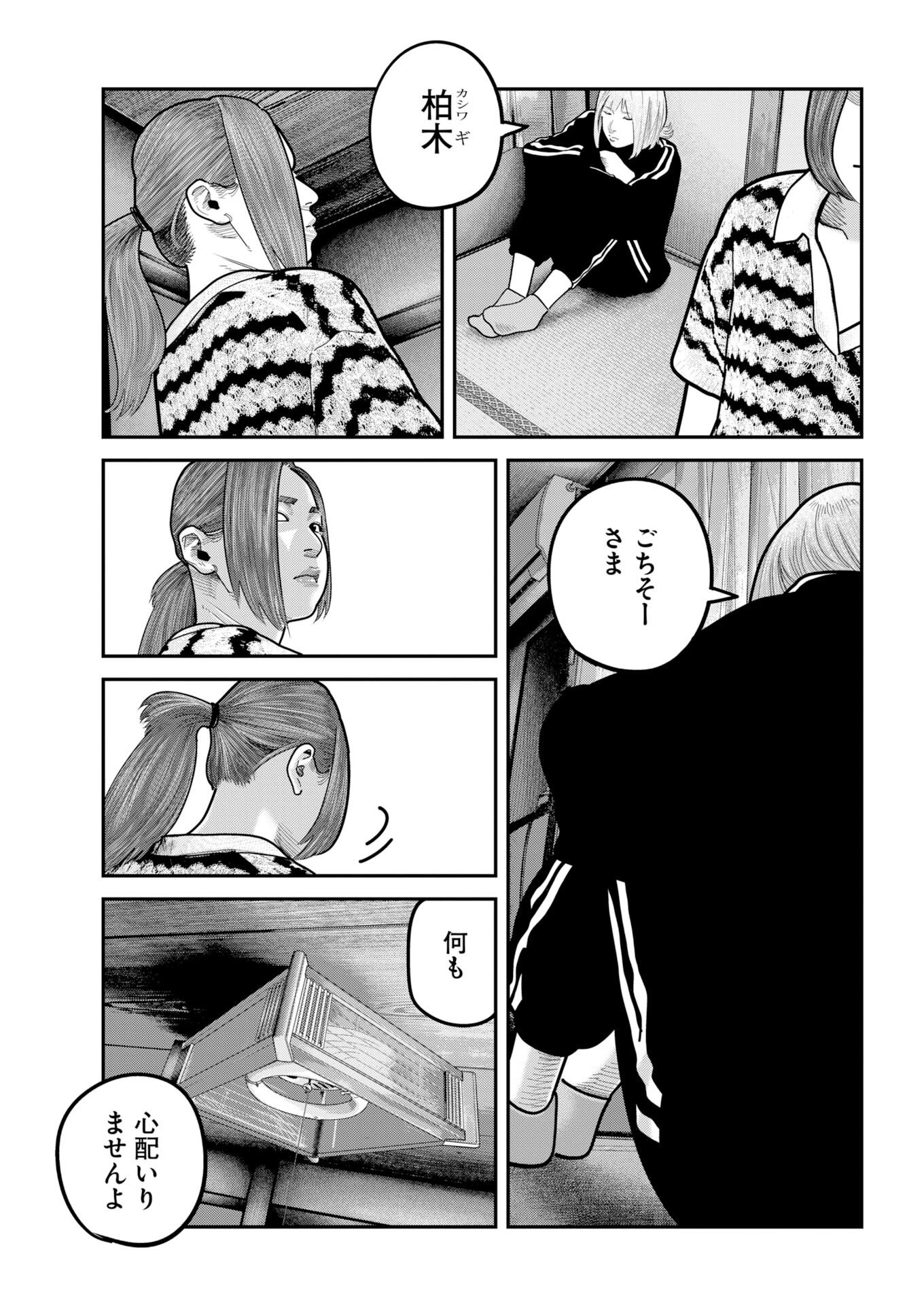 Barefaced Chapter 59 12ページ