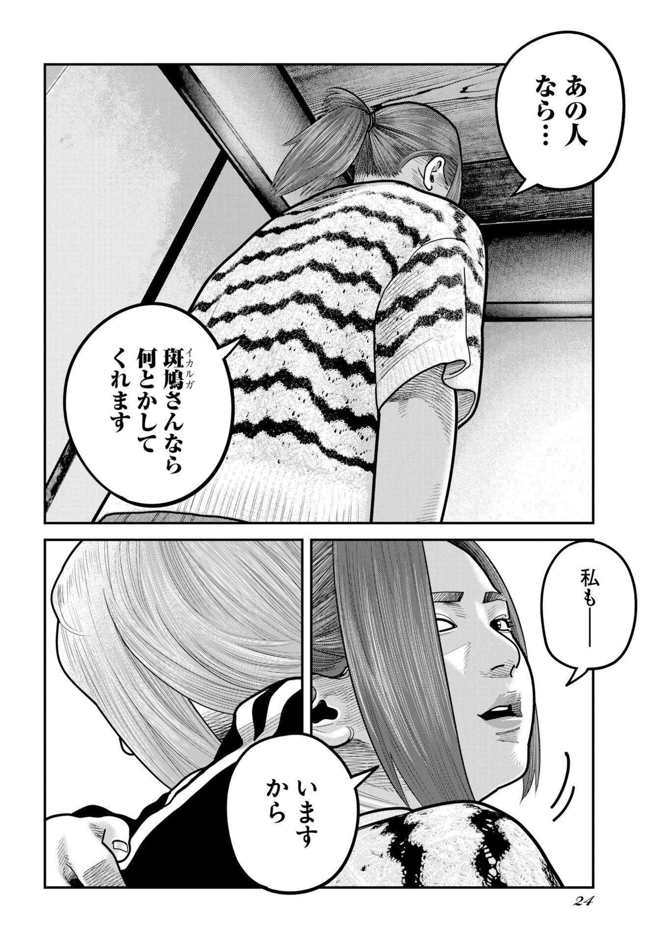 Barefaced Chapter 59 13ページ