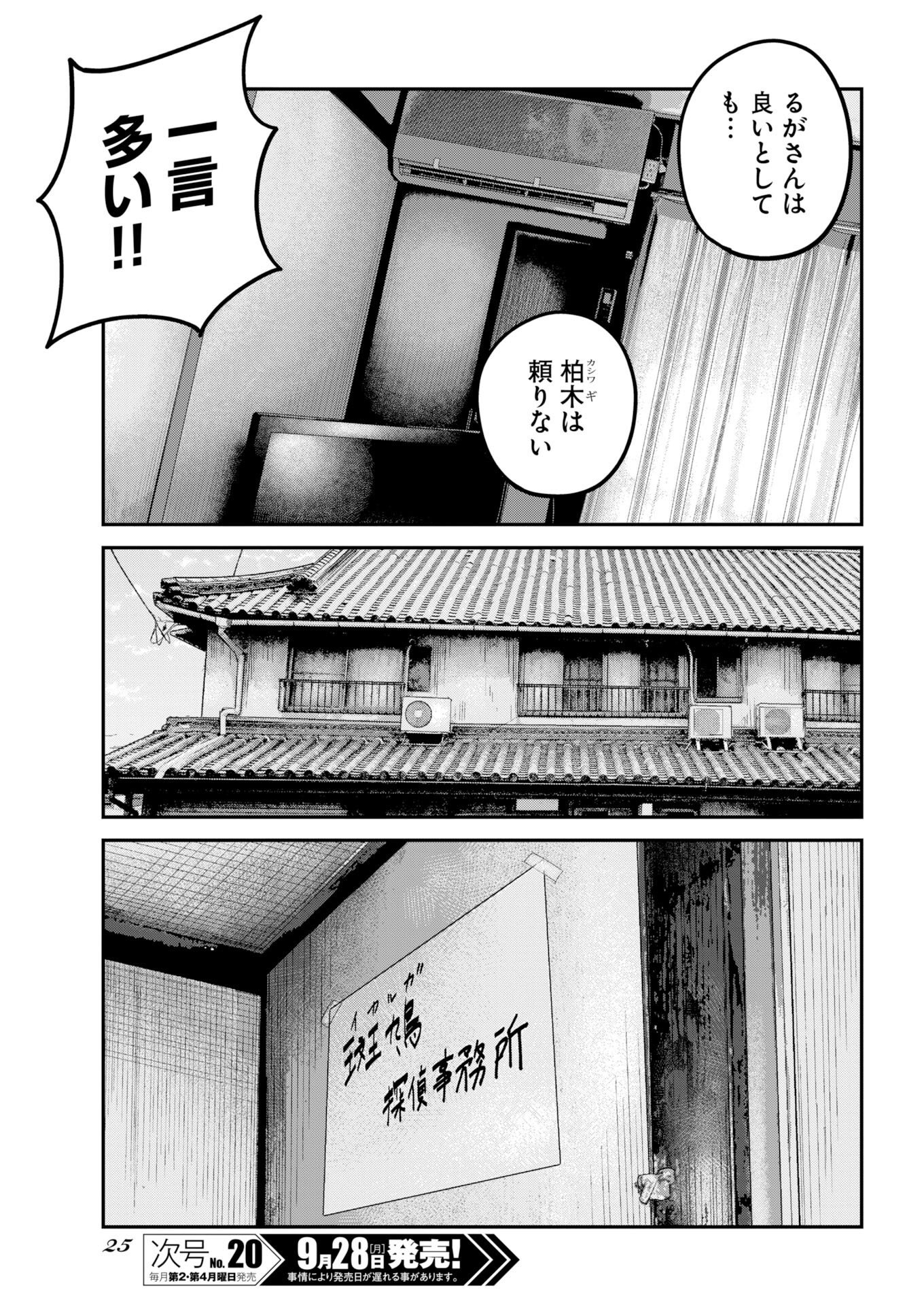 Barefaced Chapter 59 14ページ