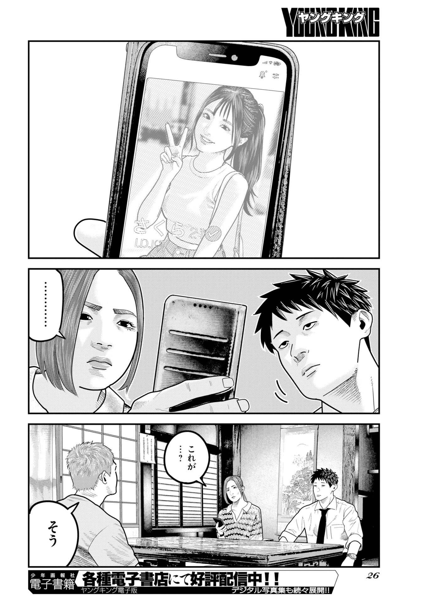 Barefaced Chapter 59 15ページ