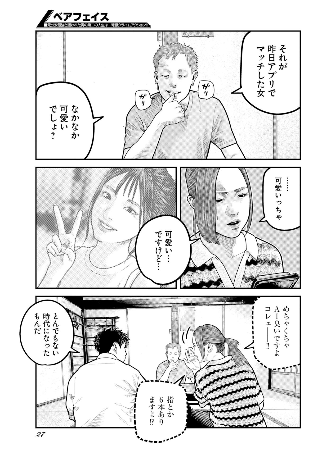 Barefaced Chapter 59 16ページ