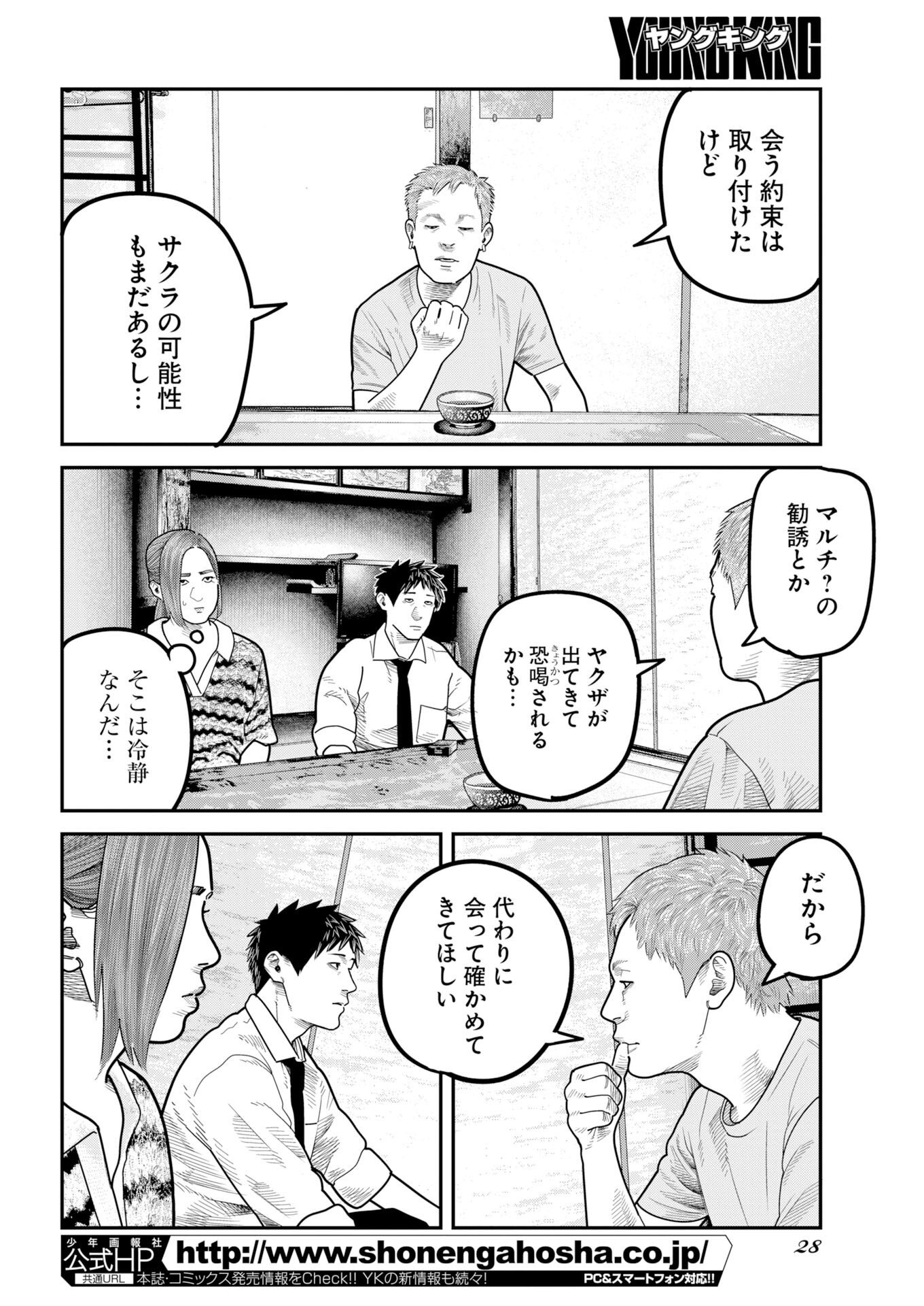 Barefaced Chapter 59 17ページ