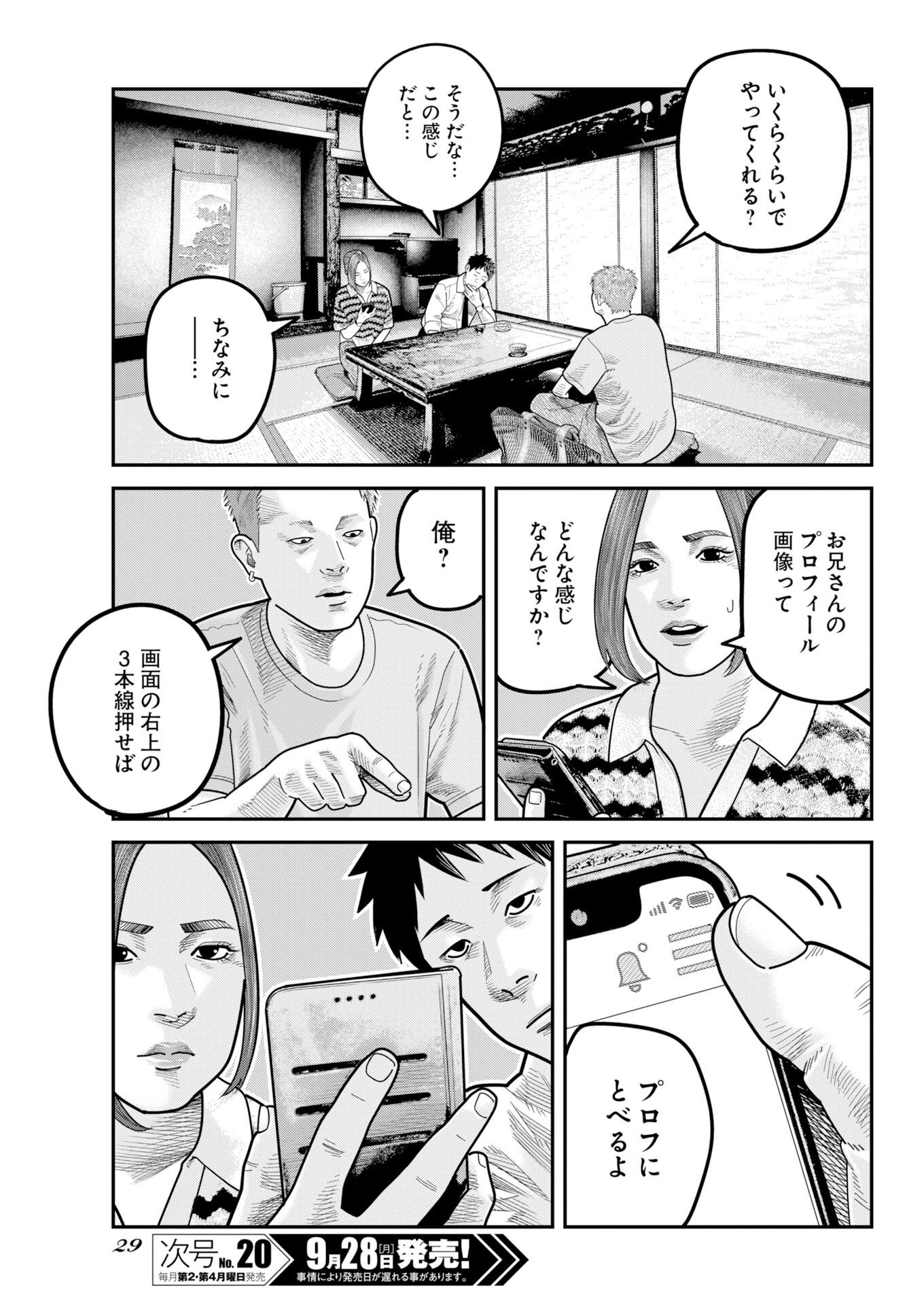 Barefaced Chapter 59 18ページ