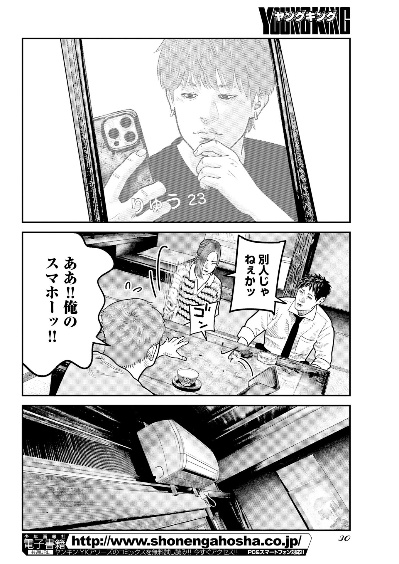 Barefaced Chapter 59 19ページ