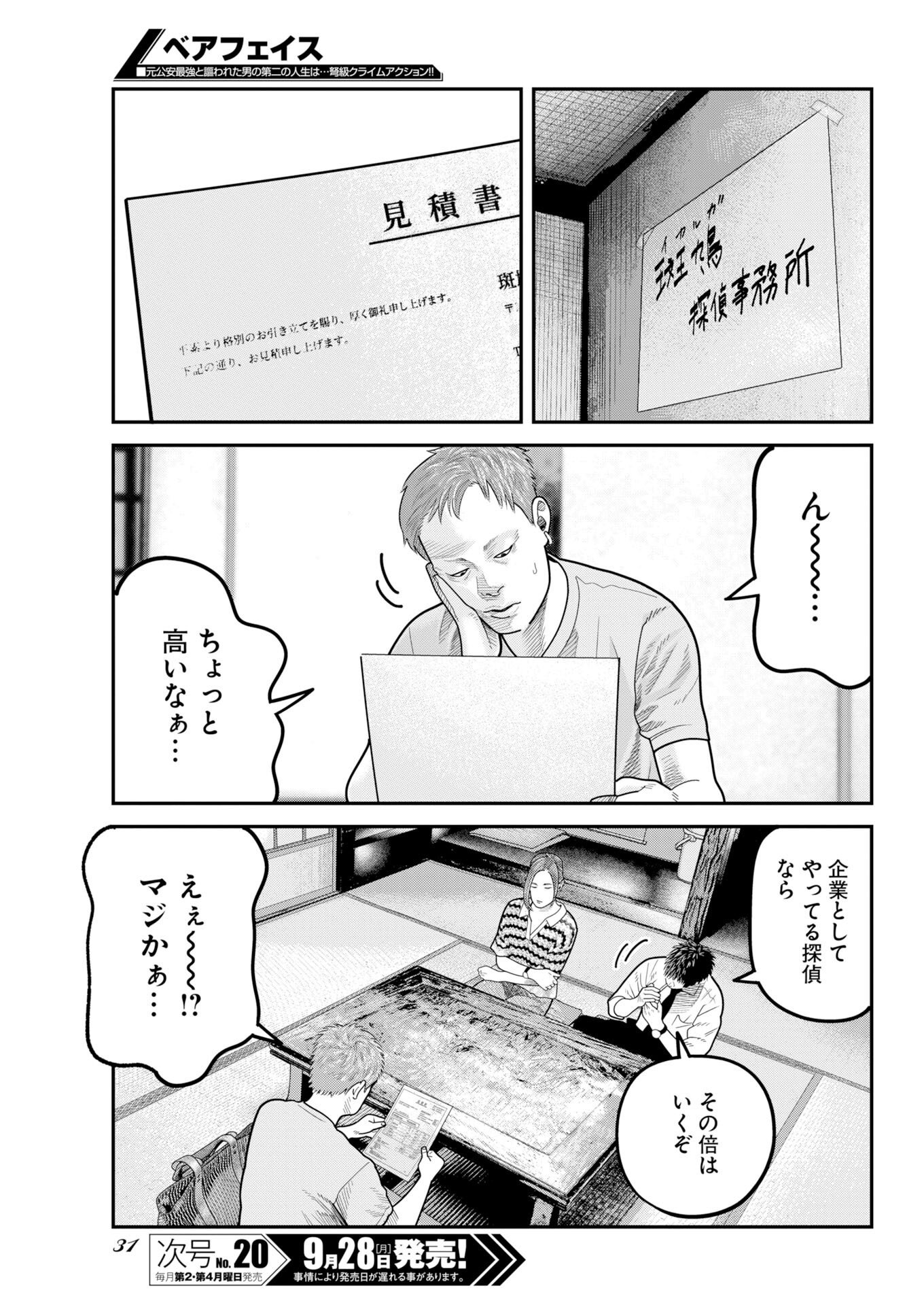 Barefaced Chapter 59 20ページ