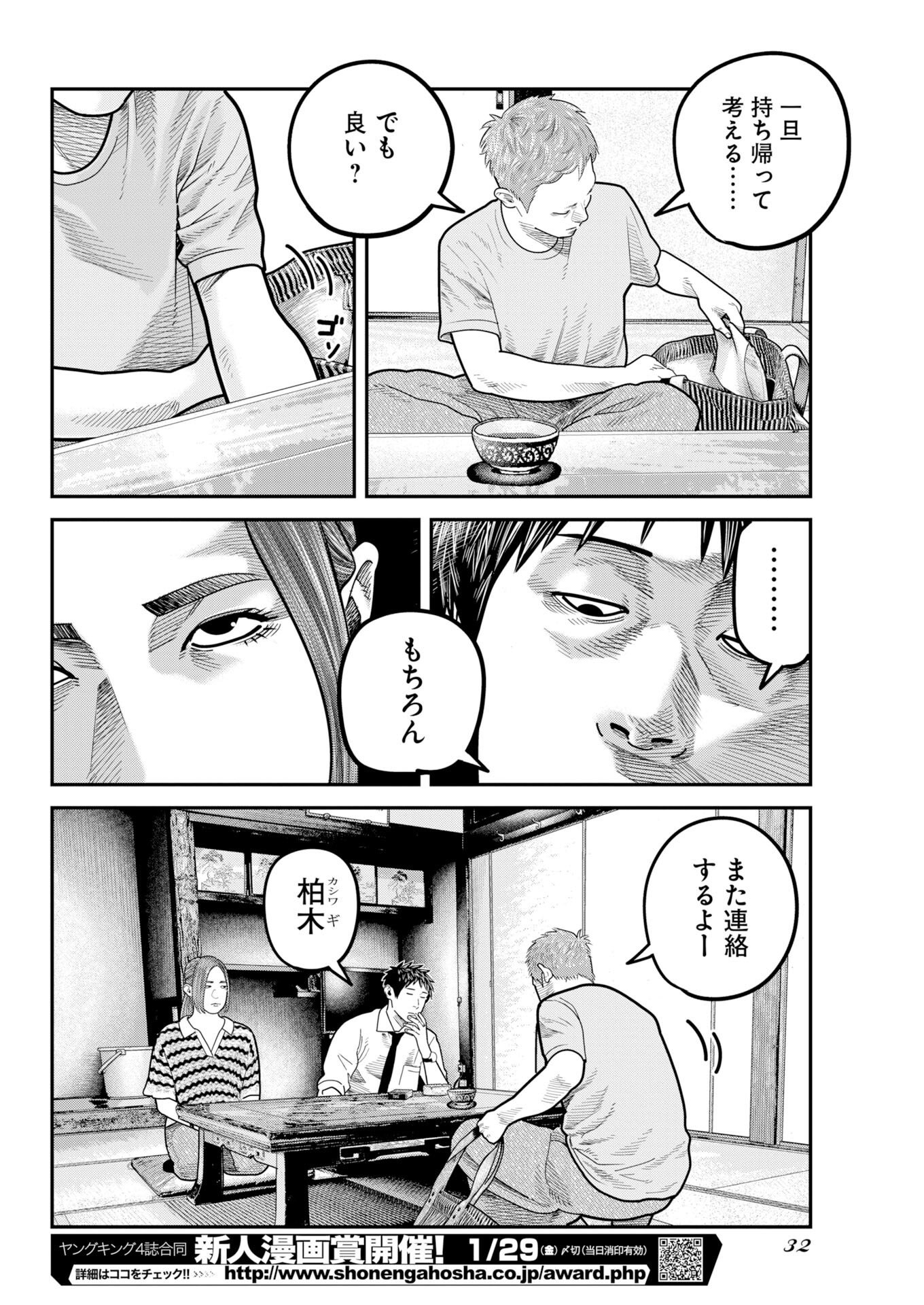 Barefaced Chapter 59 21ページ