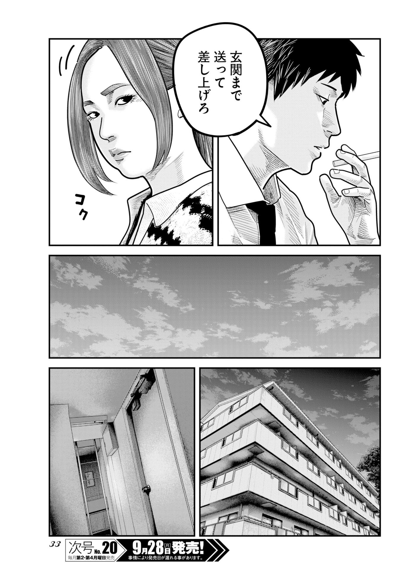 Barefaced Chapter 59 22ページ