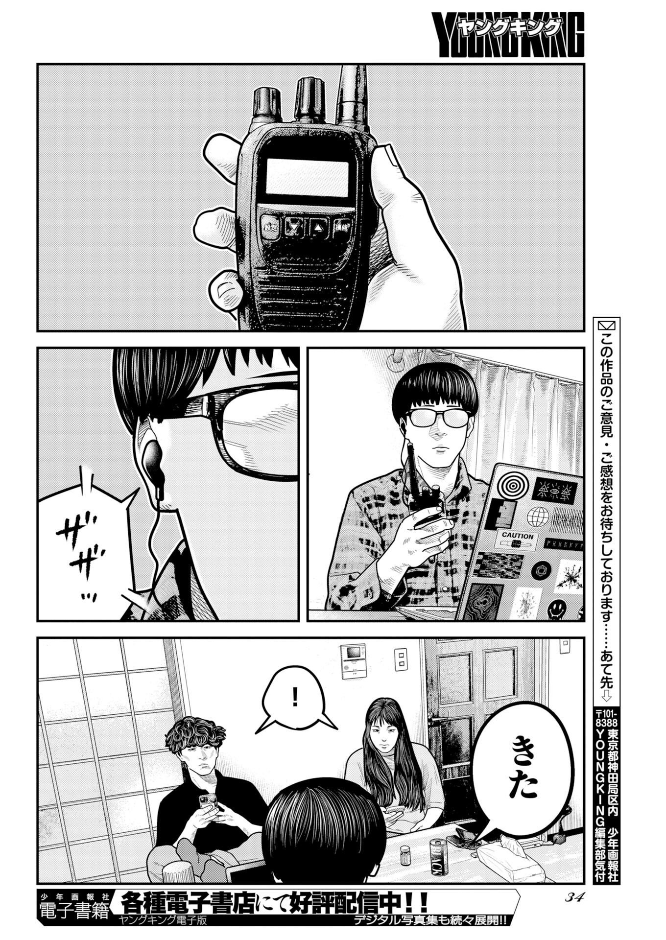 Barefaced Chapter 59 23ページ