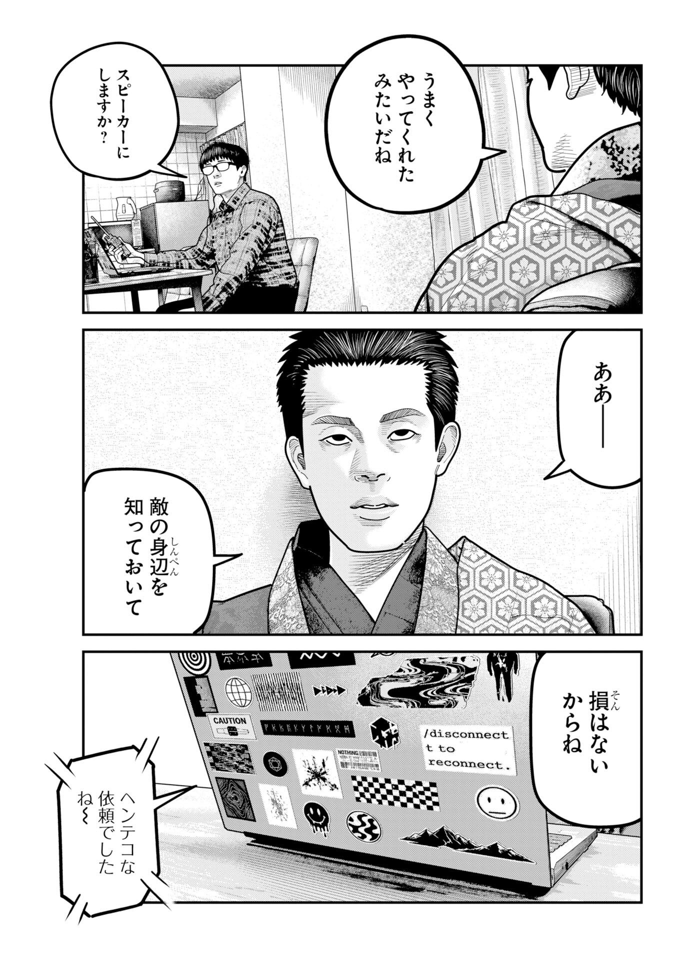 Barefaced Chapter 59 24ページ