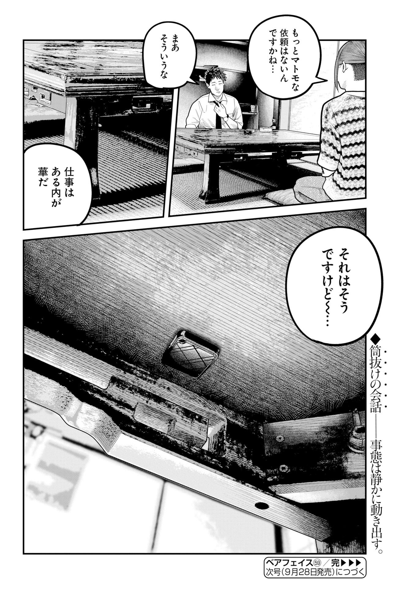Barefaced Chapter 59 25ページ