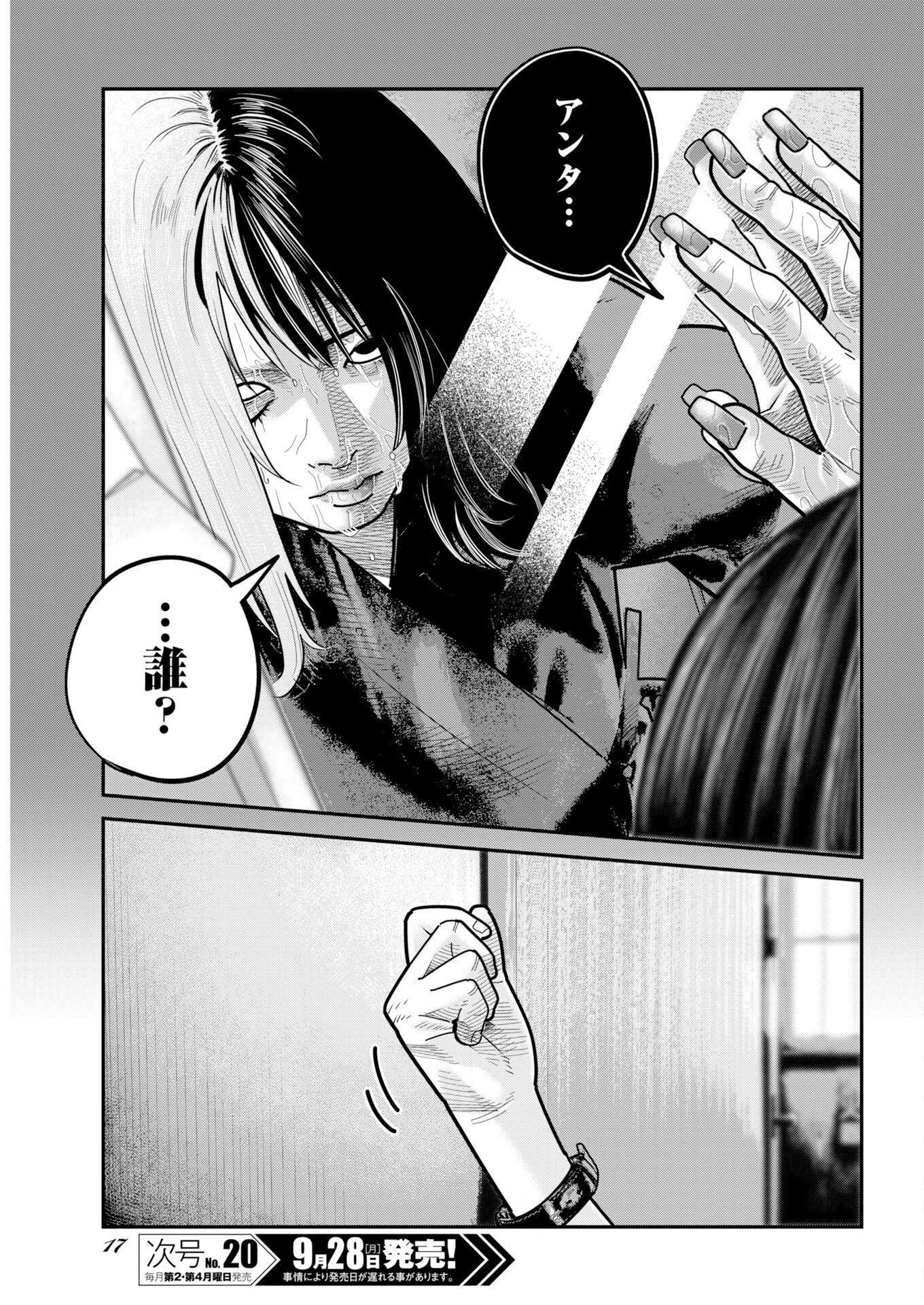 Barefaced Chapter 59 6ページ