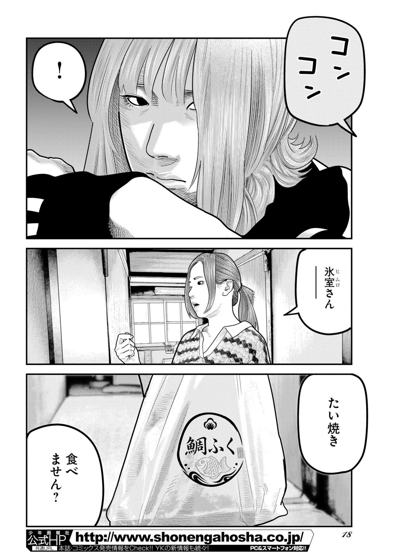 Barefaced Chapter 59 7ページ