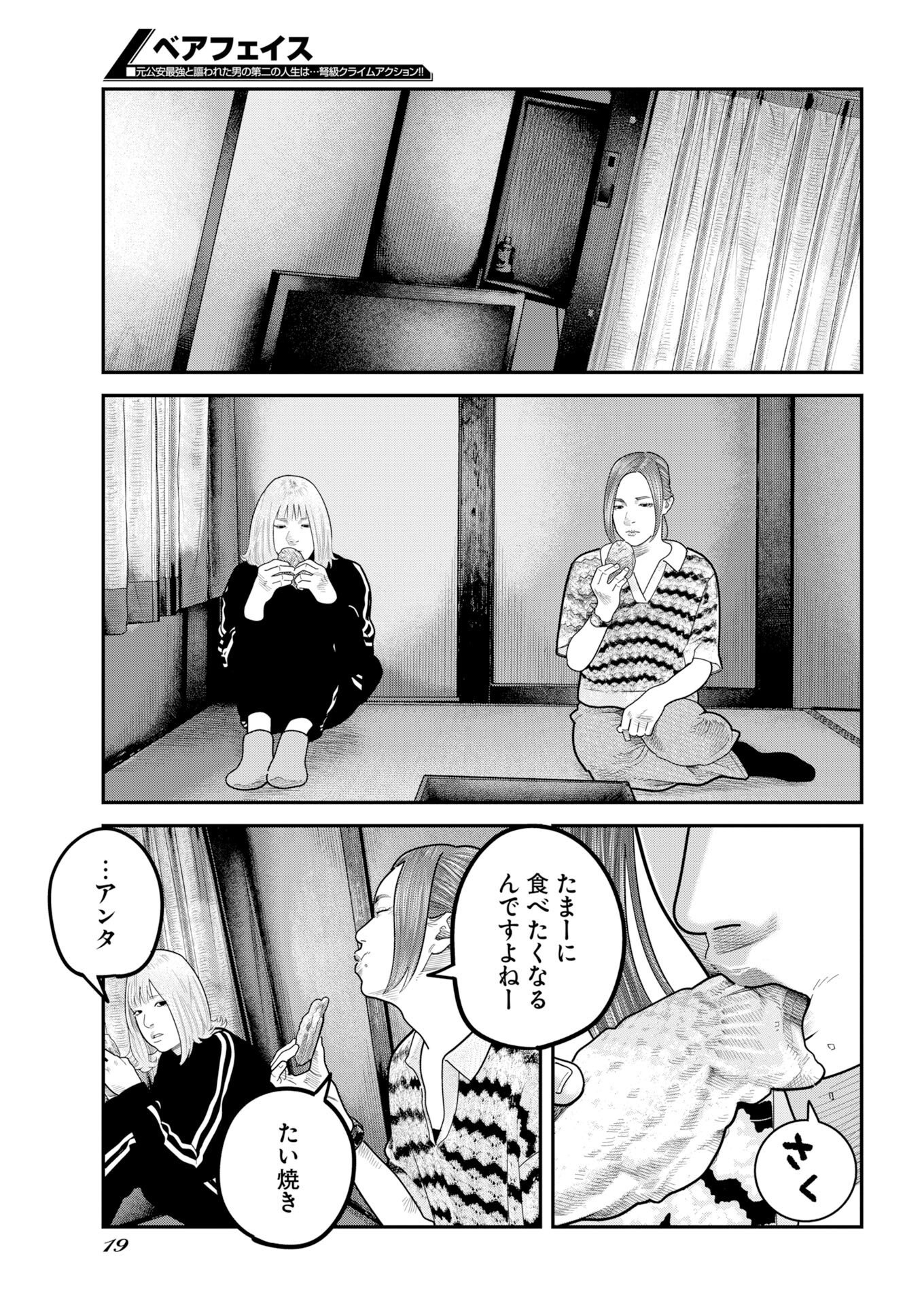 Barefaced Chapter 59 8ページ