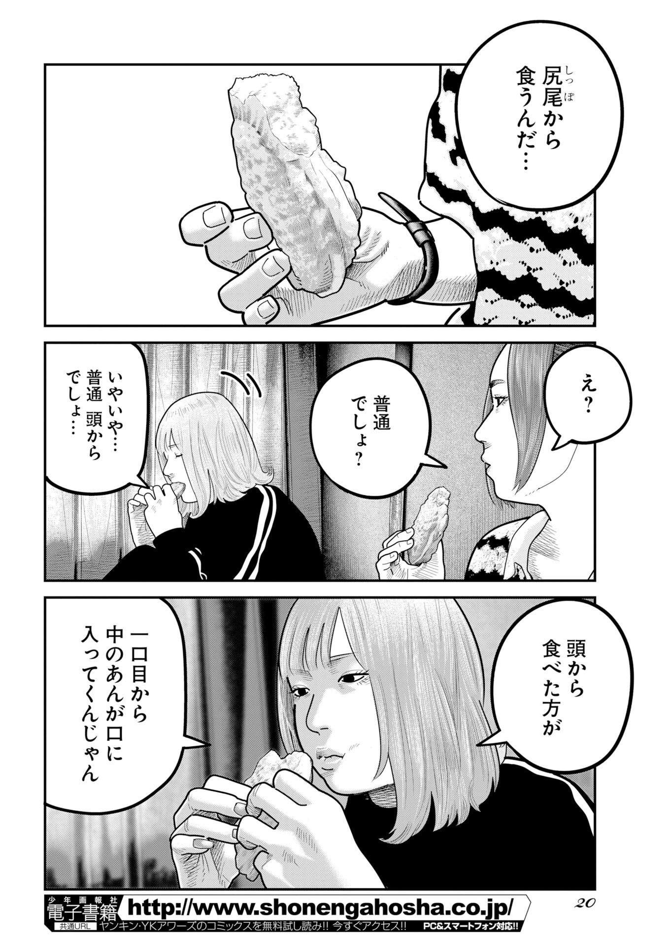 Barefaced Chapter 59 9ページ
