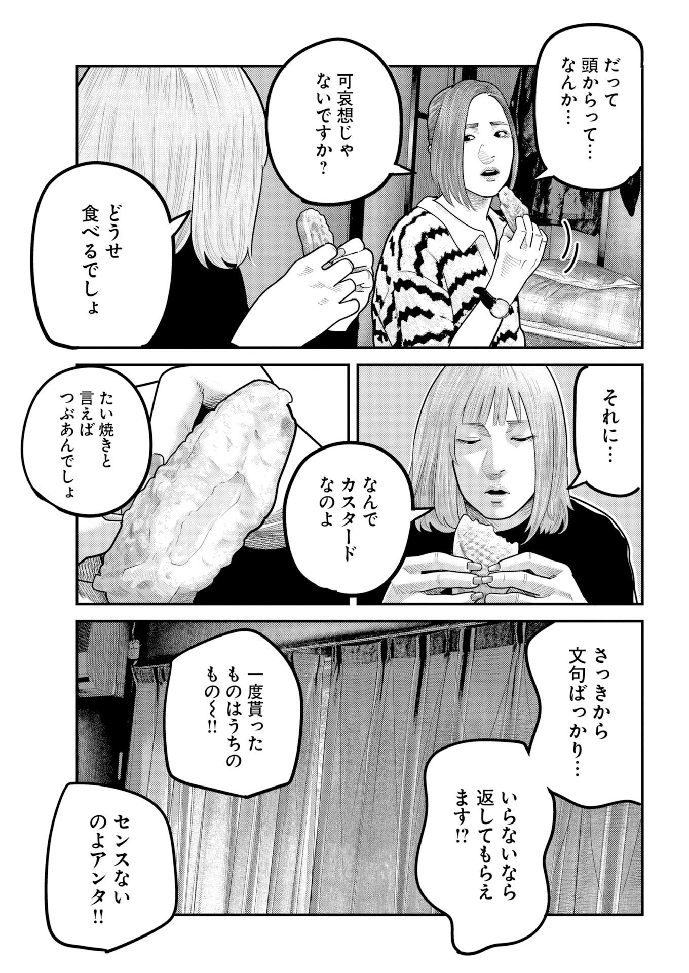 Barefaced Chapter 59 10ページ